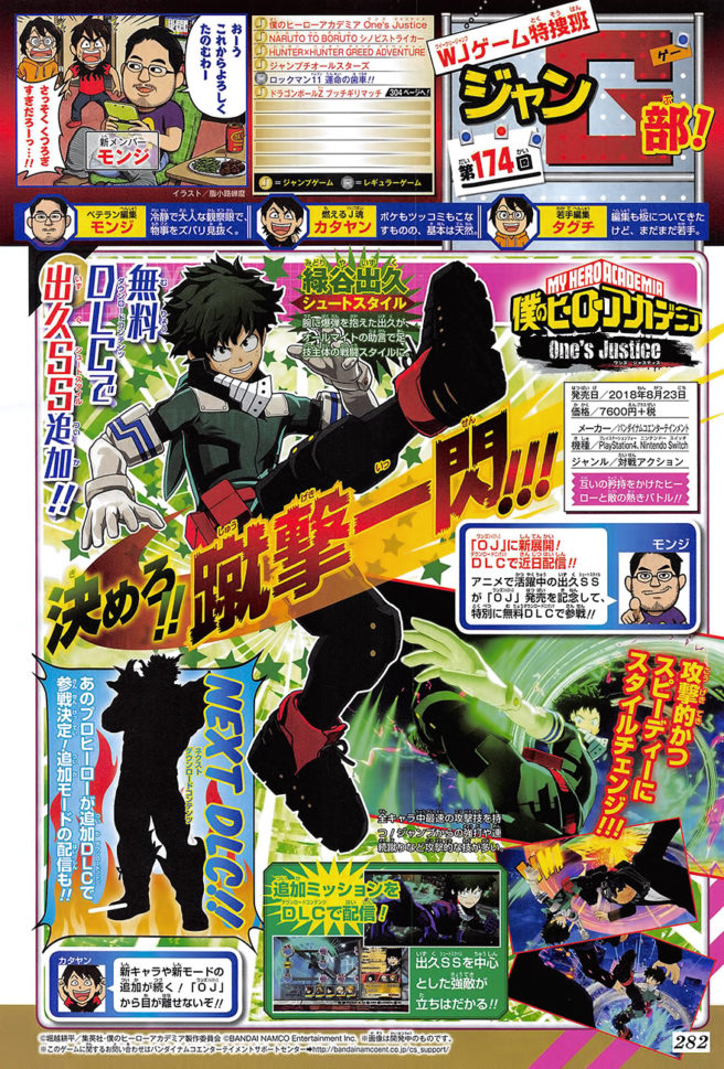 Boku no Hero Academia, Boku no Hero Academia: One's Justice, PS4, Switch, Japan, gameplay, features, trailer, screenshots, update, DLC, 僕のヒーローアカデミア One's Justice