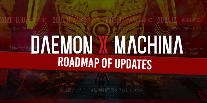 daemon x machina, switch, nintendo switch, Asia,japan, us, north america, australia, au, eu, europe, buy now, gameplay, features, price, marvelous, roadmap, updates