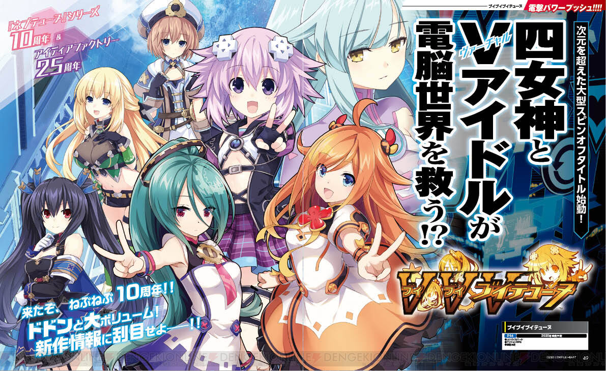 Compile Heart, Neptunia series, PS4, PlayStation 4, gameplay, features, Japan
