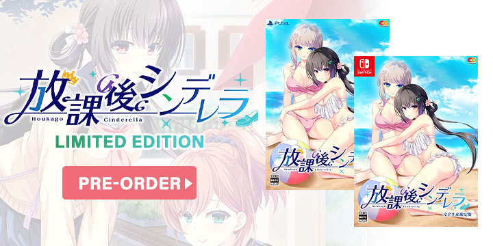 Houkago Cinderella, Visual Novel, Switch, Nintendo Switch, release date, trailer, screenshots, pre-order now, Japan