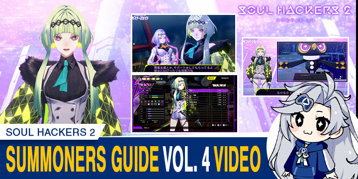 Soul Hackers, Soul Hackers 2, PlayStation 5, PlayStation 4, Japan, PS5, PS4, gameplay, features, release date, price, trailer, news, update, Summoners Guide Vol.4 Video, screenshots, ソウルハッカーズ2