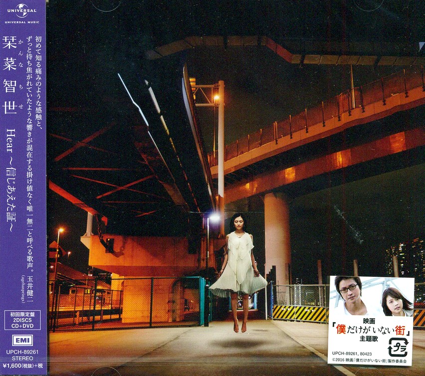 J Pop Hear Shinjiaeta Akashi Cd Dvd Limited Edition Chise Kanna