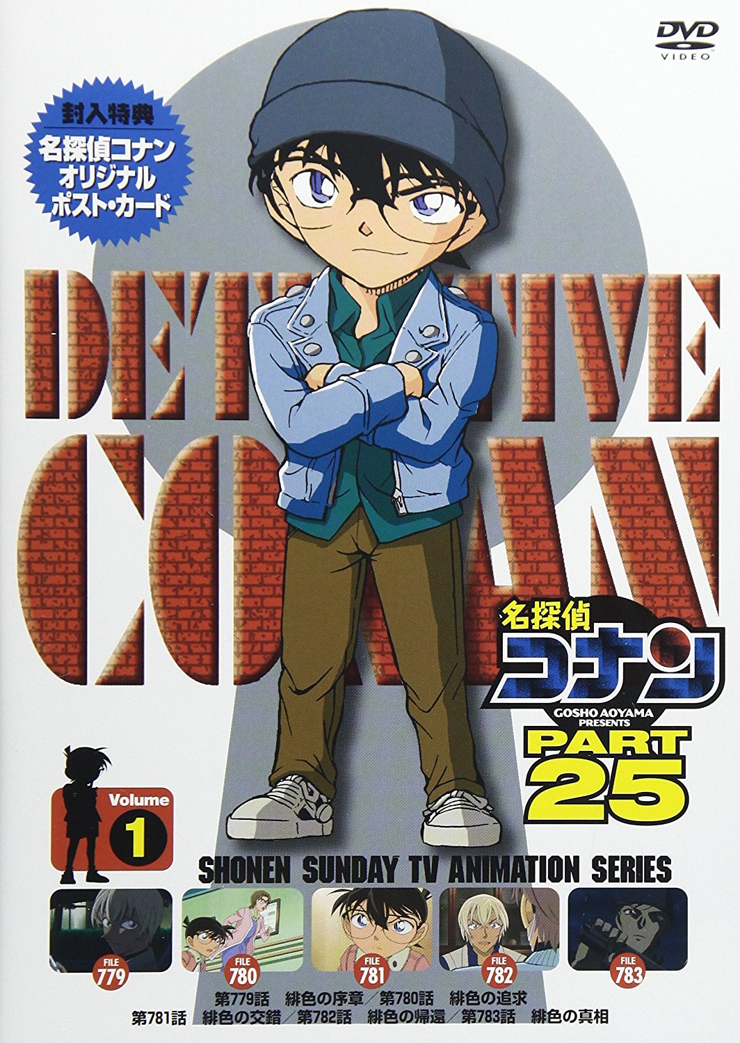Case Closed Detective Conan Part 25 Vol 1