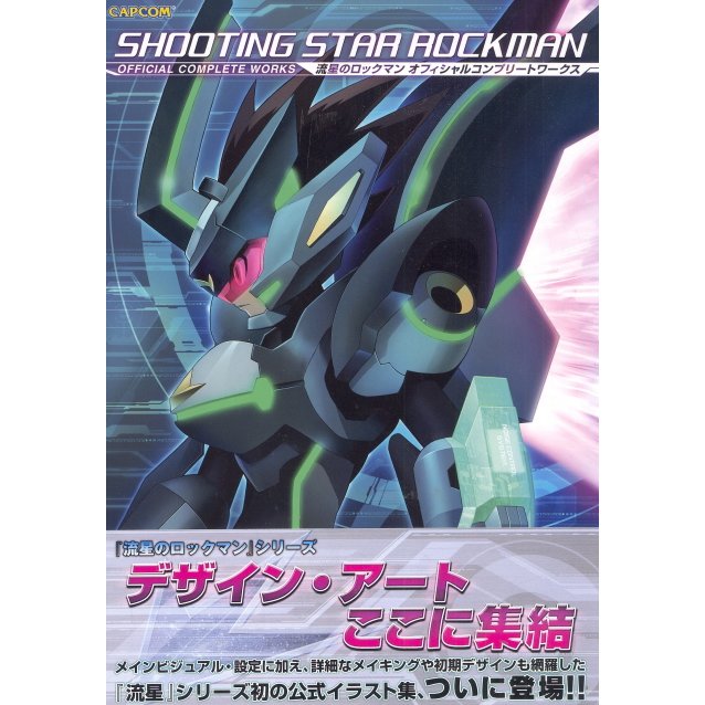 Shooting Star Rockman Official Complete Work
