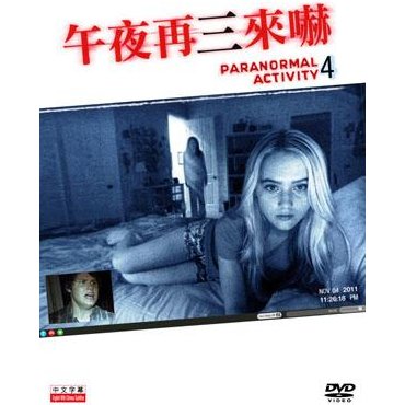 paranormal activity 4
