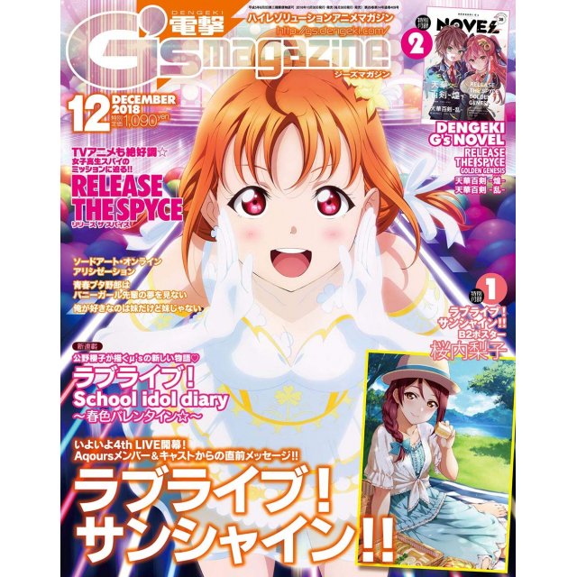 Dengeki G S Magazine December 18 Issue