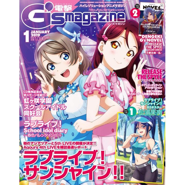 Dengeki G S Magazine January 19 Issue