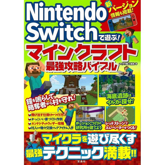 Play With The Nintendo Switch Minecraft Strongest Strategy Bible